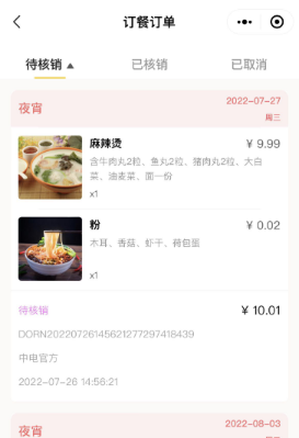 可查詢個人消費的訂單金額