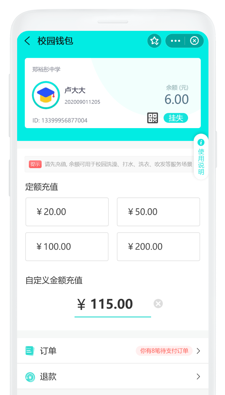 校園錢包消費應用有各類場景