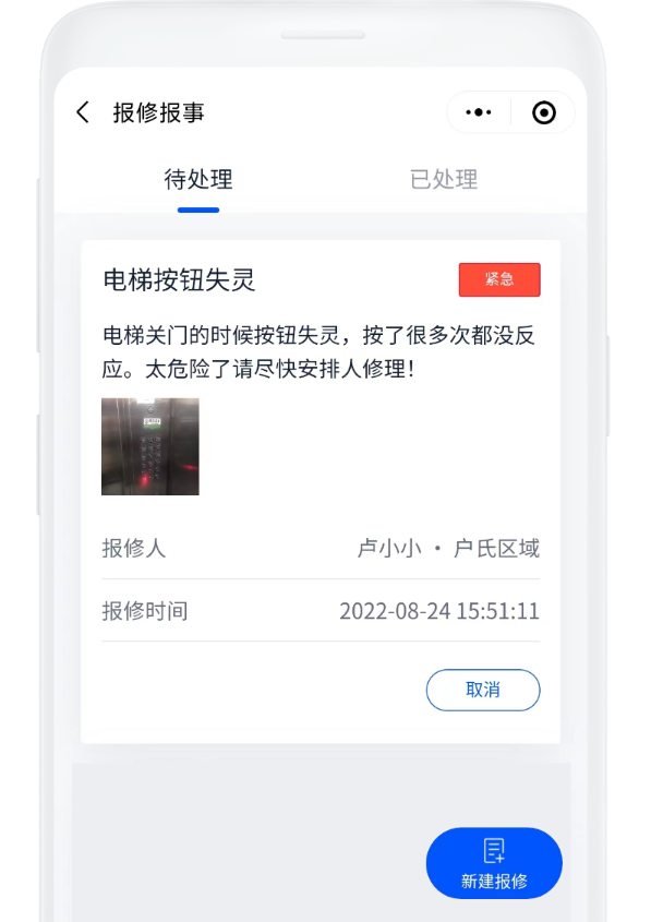 線上反饋、接收處理消息、
                    查看報修明細
